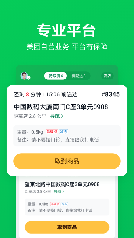 美团买菜骑士截图4
