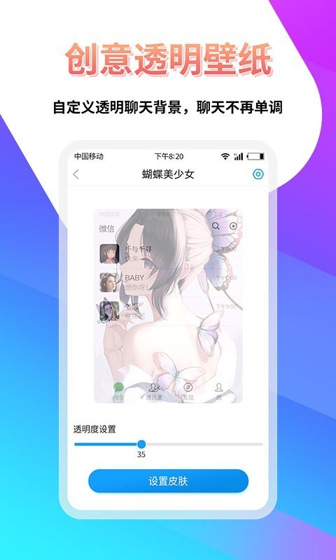 透明壁纸屋截图1