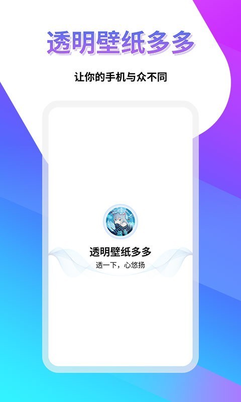 透明壁纸屋截图3