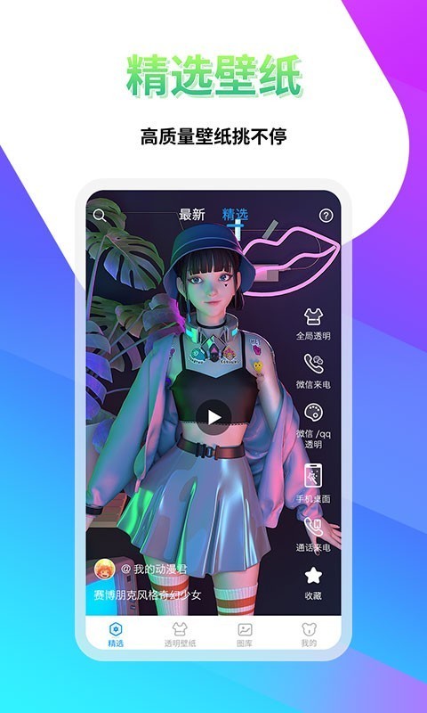 透明壁纸屋截图4