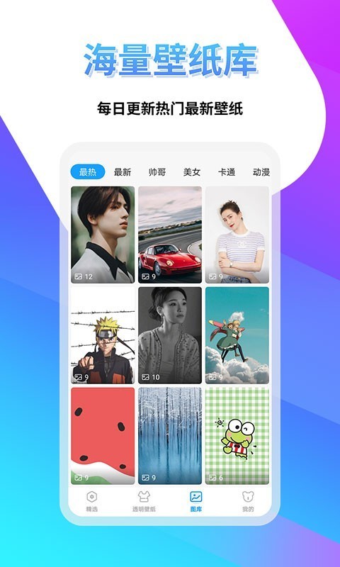 透明壁纸屋截图2