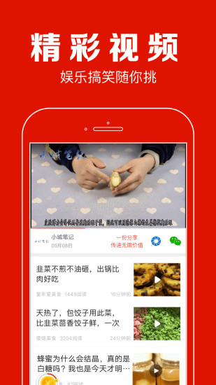 聚看点截图3
