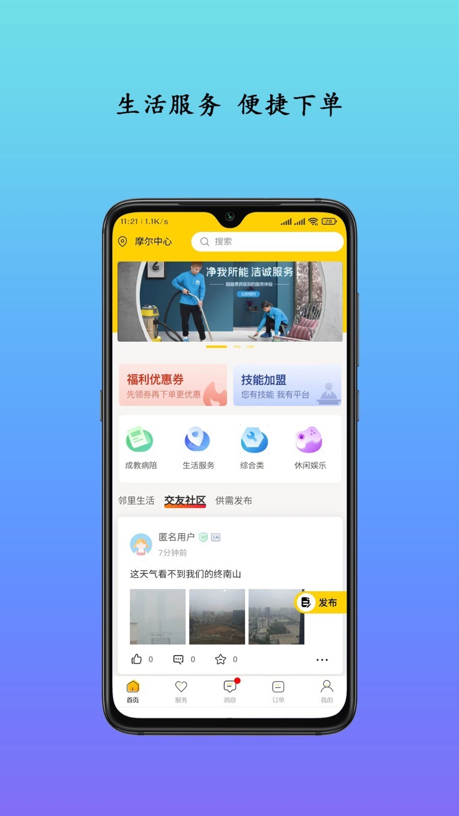 生活自定义截图2