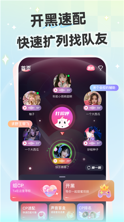 心动开黑截图1