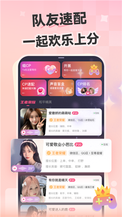 心动开黑截图2