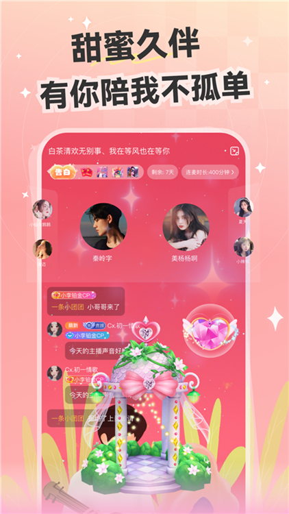 心动开黑截图3