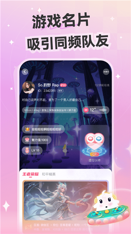 心动开黑截图4