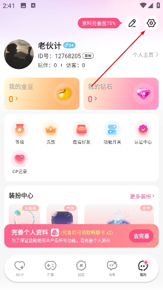 心动开黑
