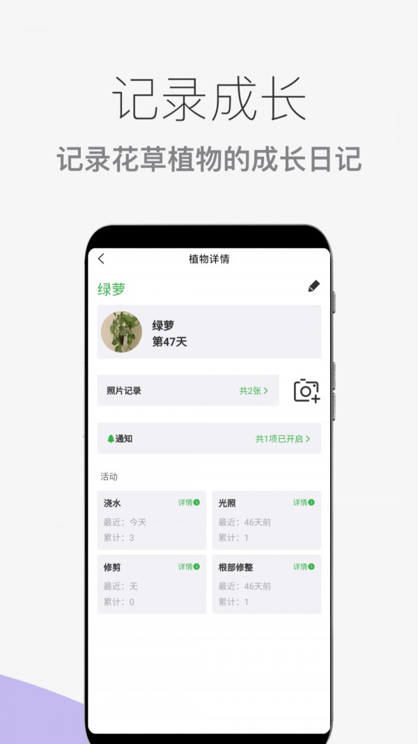 花草植物助手截图2