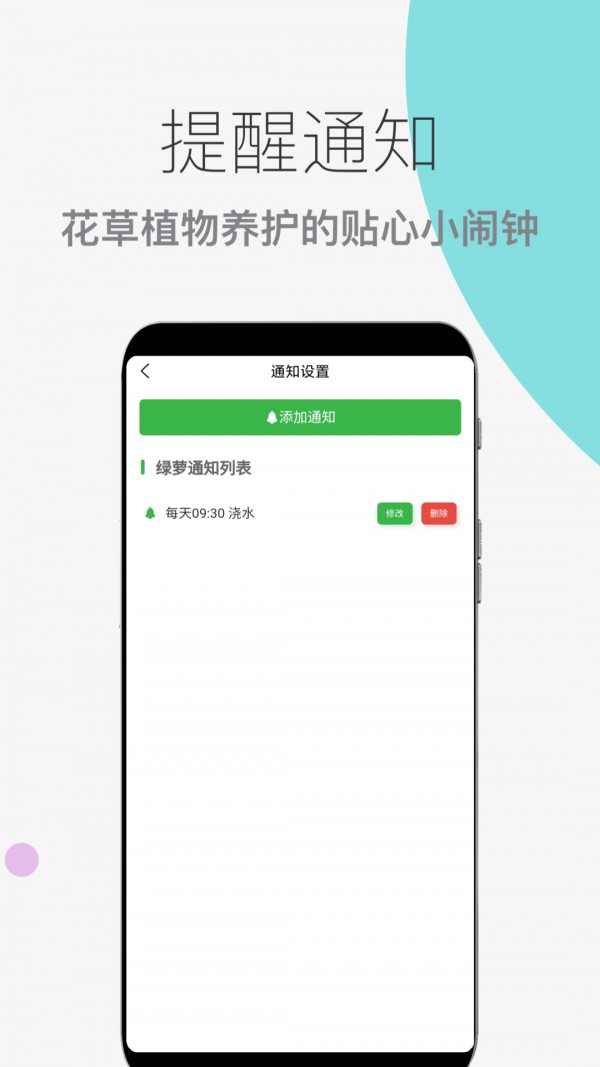 花草植物助手截图3