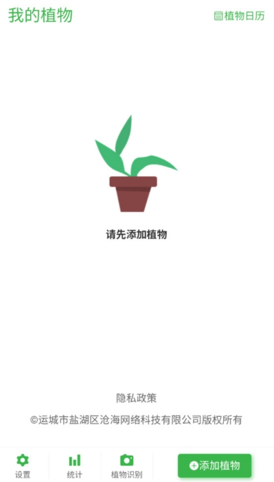 花草植物助手