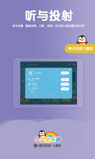 小企鹅乐园截图2