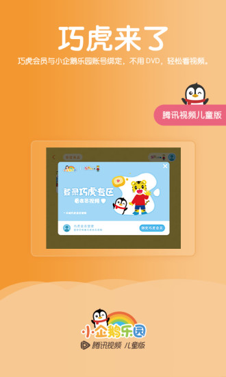 小企鹅乐园截图3