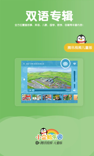 小企鹅乐园截图5
