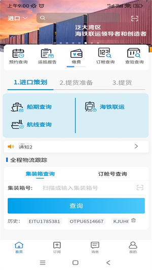 易物流盐田截图3
