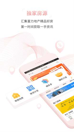 富力好房截图2