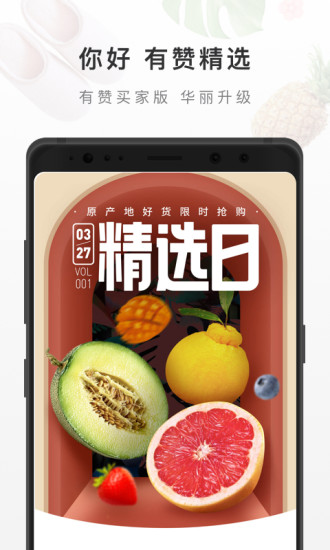 有赞精选截图1
