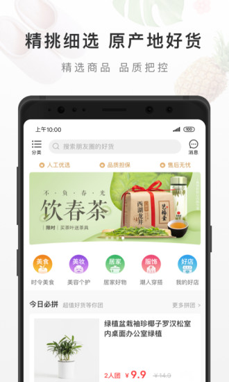 有赞精选截图2
