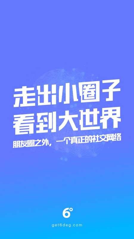6度截图1