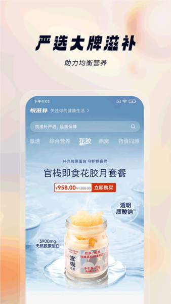悦滋补截图2
