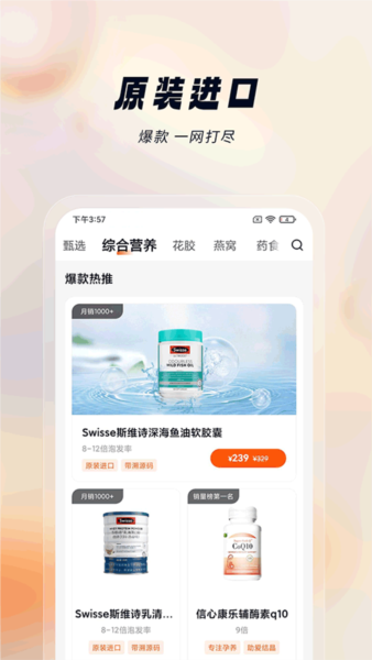 悦滋补截图1