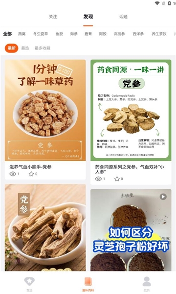 悦滋补
