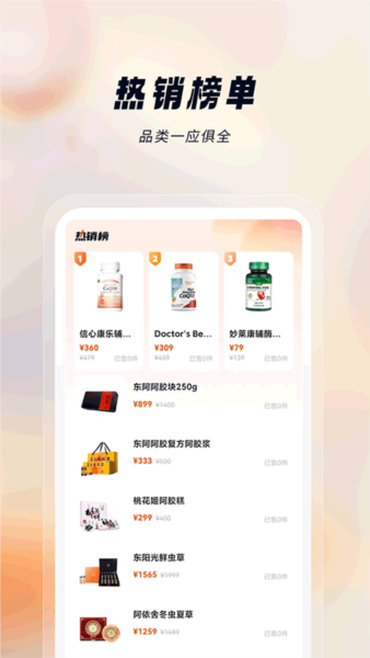 悦滋补截图4