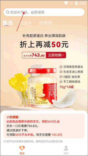 悦滋补
