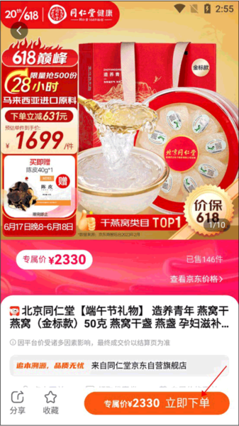 悦滋补