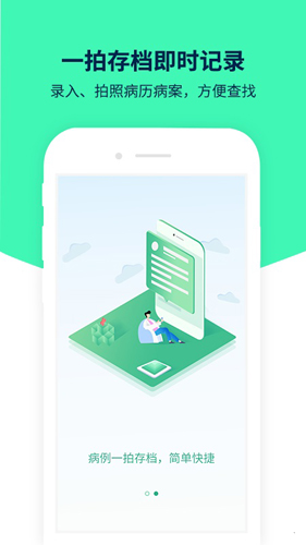 医案助手app截图2