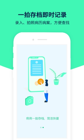 医案助手app