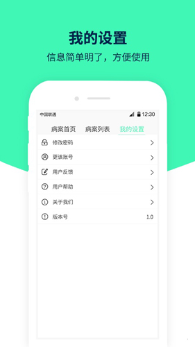 医案助手app截图5