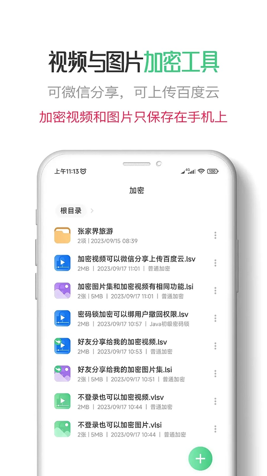 星密截图2