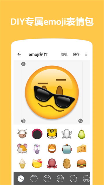 Emoji表情贴图最新版截图2