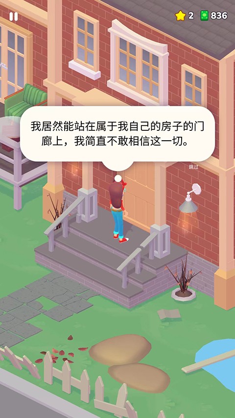 装饰人生最新版本截图2