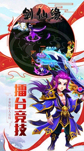 剑仙缘游戏截图2