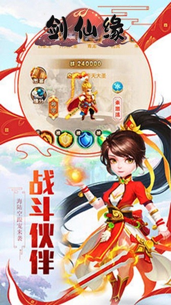 剑仙缘游戏截图3