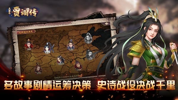 三国志贾诩传手机版截图3