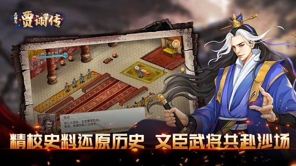三国志贾诩传手机版截图1