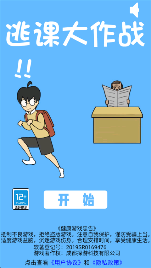 逃课大作战无限提示截图4