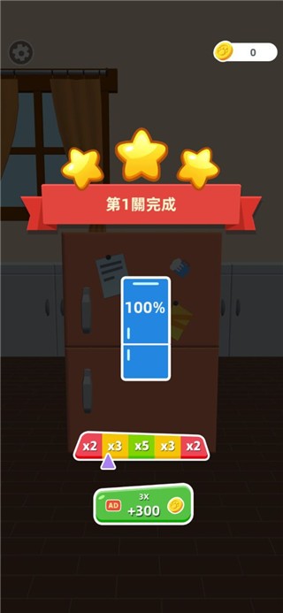 填满冰箱内置菜单截图4