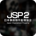 日本事故物件监视协会2官方版