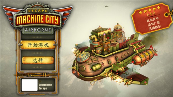 逃离机械城空降无限金币版截图2