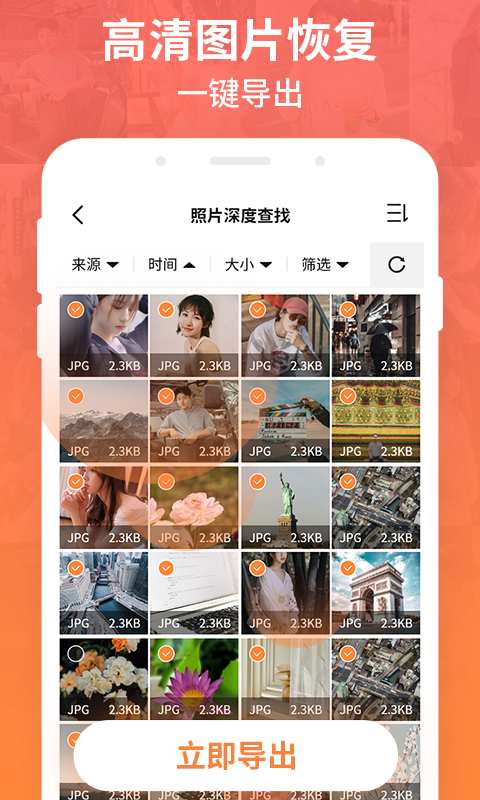 强力数据恢复app免费版截图3