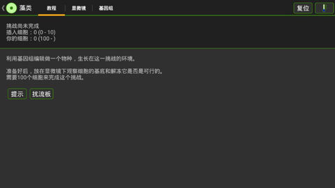 细胞实验室游戏截图2