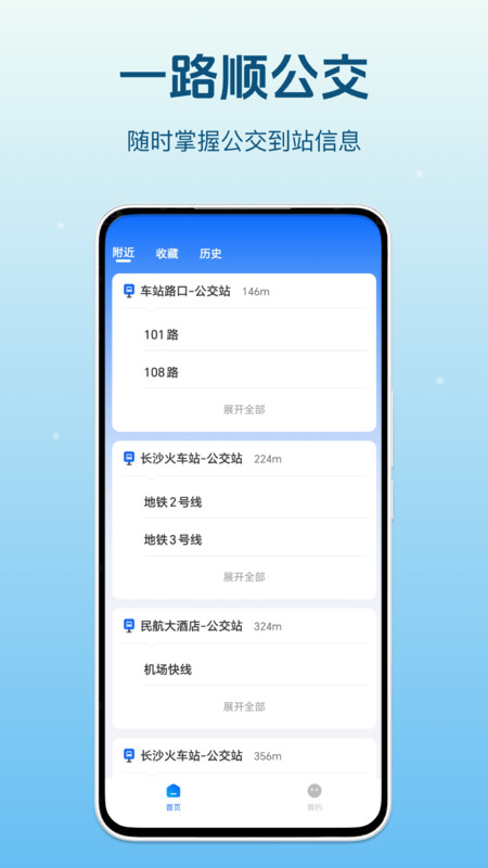 一路顺公交截图3