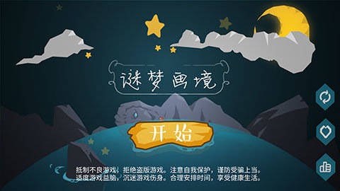 谜梦画境游戏截图3