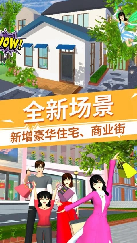樱花学院物语截图3