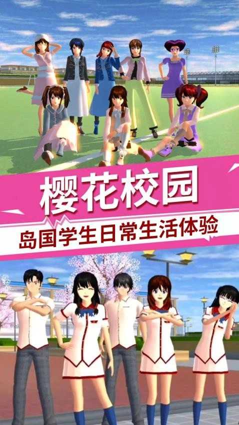 樱花学院物语截图2