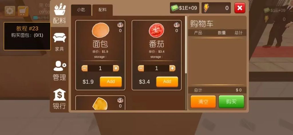 汉堡模拟器中文版截图1